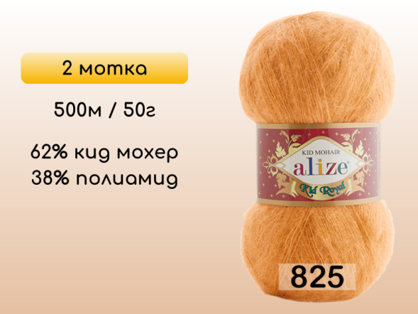 Пряжа Alize Kid Royal 50, 2 мотка в Северодвинске