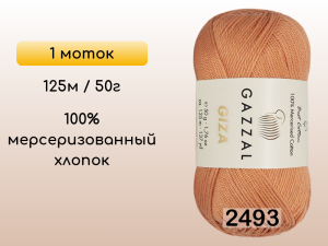 Пряжа Gazzal Giza, 1 моток