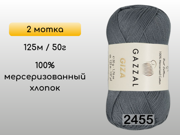Пряжа Gazzal Giza, 2 мотка в Санкт-Петербурге