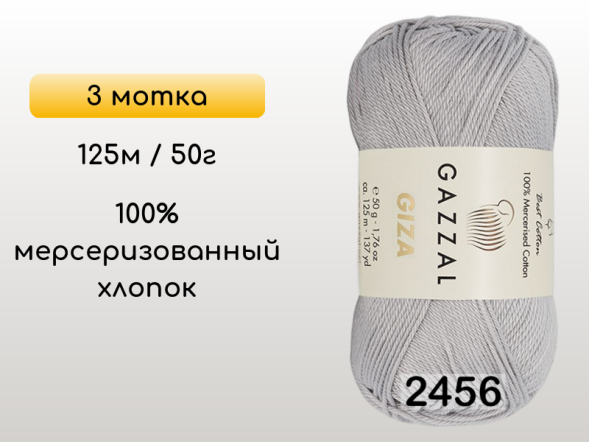 Пряжа Gazzal Giza, 3 мотка в Санкт-Петербурге