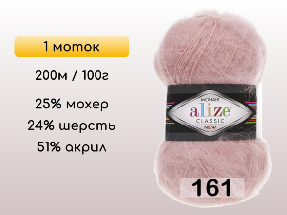 Пряжа Alize Mohair Classic, 1 моток в Северодвинске