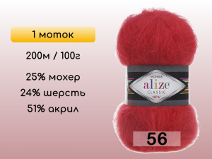 Пряжа Alize Mohair Classic, 1 моток