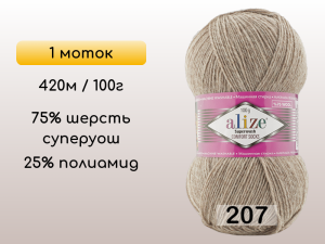 Пряжа Alize Superwash Comfort, 1 моток