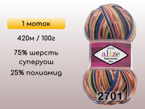 Пряжа Alize Superwash Comfort, 1 моток