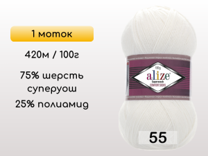 Пряжа Alize Superwash Comfort, 1 моток