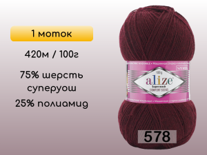 Пряжа Alize Superwash Comfort, 1 моток