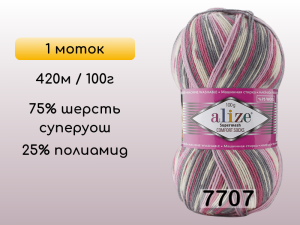 Пряжа Alize Superwash Comfort, 1 моток