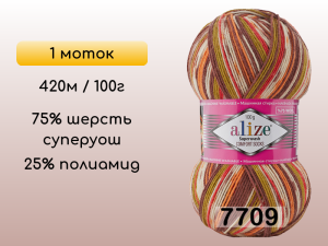 Пряжа Alize Superwash Comfort, 1 моток