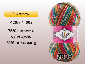 Пряжа Alize Superwash Comfort, 1 моток
