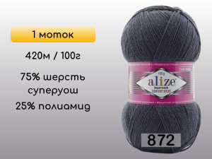 Пряжа Alize Superwash Comfort, 1 моток