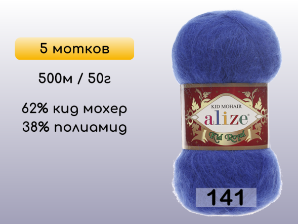 Пряжа Alize Kid Royal 50, 5 мотков в Липецке