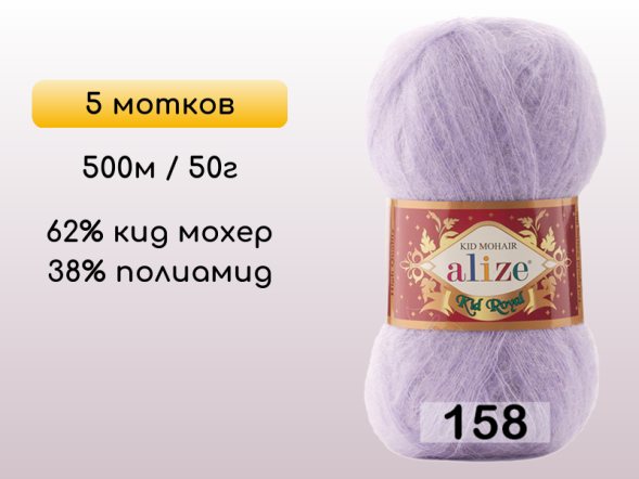 Пряжа Alize Kid Royal 50, 5 мотков в Липецке