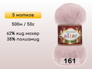 Пряжа Alize Kid Royal 50, 5 мотков