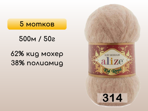 Пряжа Alize Kid Royal 50, 5 мотков в Липецке