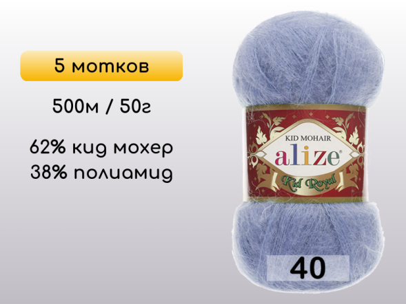 Пряжа Alize Kid Royal 50, 5 мотков в Липецке