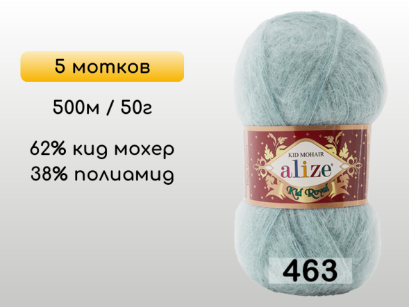 Пряжа Alize Kid Royal 50, 5 мотков в Липецке