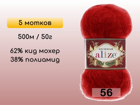 Пряжа Alize Kid Royal 50, 5 мотков в Липецке