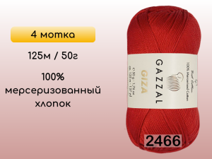 Пряжа Gazzal Giza, 4 мотка