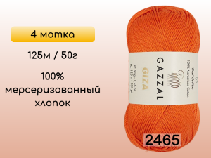 Пряжа Gazzal Giza, 4 мотка