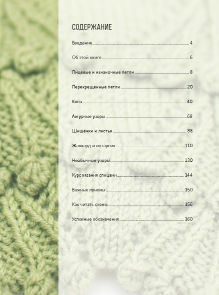 Более 250 узоров для вязания спицами в Бийске