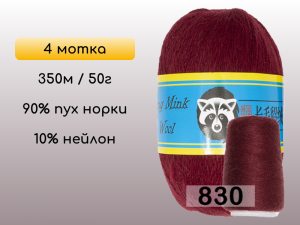 Пряжа Пух норки Long Mink Wool комплект 4 мотка