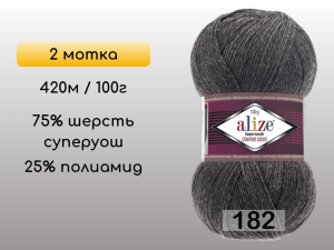 Пряжа Alize Superwash Comfort, 2 мотка