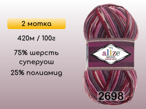 Пряжа Alize Superwash Comfort, 2 мотка
