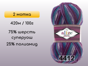 Пряжа Alize Superwash Comfort, 2 мотка