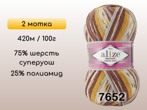 Пряжа Alize Superwash Comfort, 2 мотка