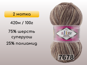 Пряжа Alize Superwash Comfort, 2 мотка