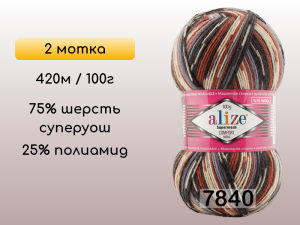 Пряжа Alize Superwash Comfort, 2 мотка