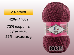 Пряжа Alize Superwash Comfort, 2 мотка