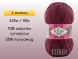 Пряжа Alize Superwash Comfort, 2 мотка