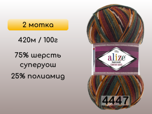 Пряжа Alize Superwash Comfort, 2 мотка