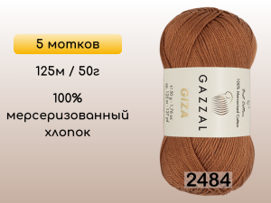 Пряжа Gazzal Giza, 5 мотков