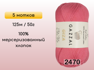 Пряжа Gazzal Giza, 5 мотков