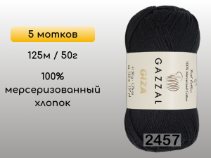 Пряжа Gazzal Giza, 5 мотков
