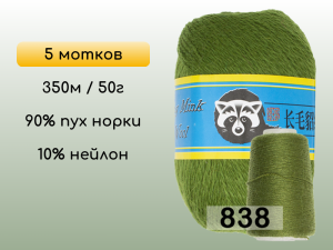 Пряжа Пух норки Long Mink Wool комплект 5 мотков