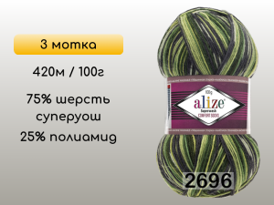 Пряжа Alize Superwash Comfort, 3 мотка