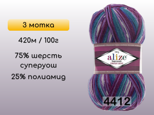 Пряжа Alize Superwash Comfort, 3 мотка