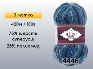 Пряжа Alize Superwash Comfort, 3 мотка