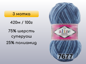 Пряжа Alize Superwash Comfort, 3 мотка