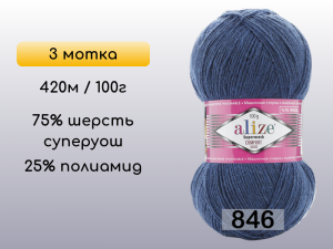 Пряжа Alize Superwash Comfort, 3 мотка