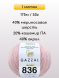 Пряжа Gazzal Baby Wool, 1 моток