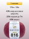Пряжа Gazzal Baby Wool, 1 моток