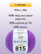 Пряжа Gazzal Baby Wool, 1 моток