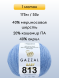 Пряжа Gazzal Baby Wool, 1 моток