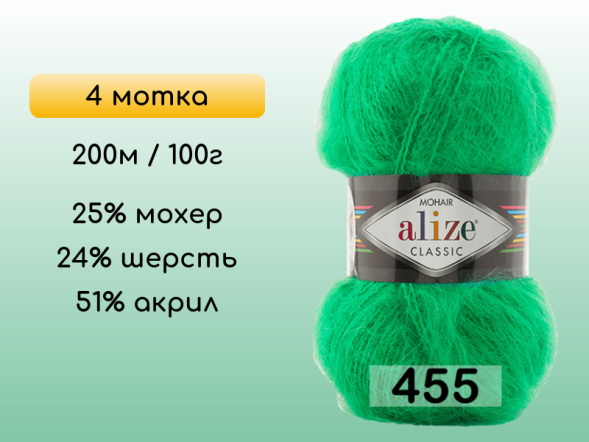 Пряжа Alize Mohair Classic, 4 мотка в Северодвинске
