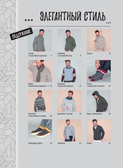 СТИЛЬНЫЕ ПУЛОВЕРЫ И КАРДИГАНЫ ДЛЯ МУЖЧИН. ВЯЖЕМ СПИЦАМИ