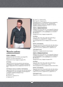 СТИЛЬНЫЕ ПУЛОВЕРЫ И КАРДИГАНЫ ДЛЯ МУЖЧИН. ВЯЖЕМ СПИЦАМИ